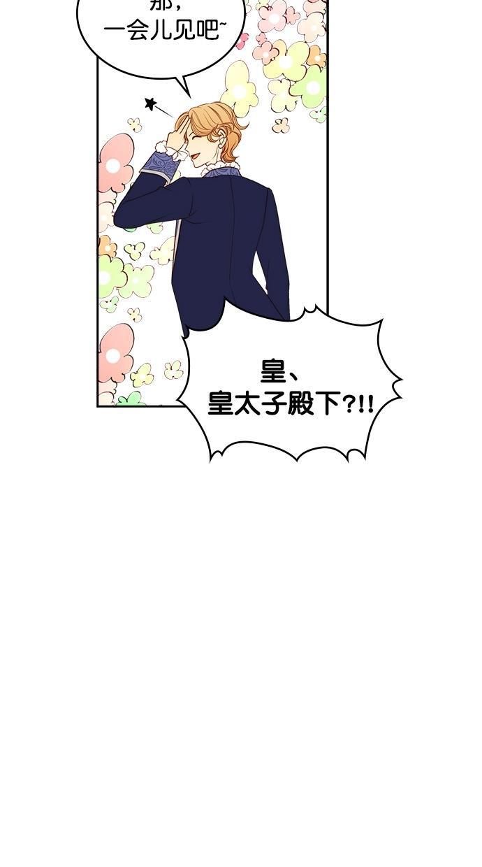 温蒂的花店韩漫全集-[第二季] 第4话无删减无遮挡章节图片 