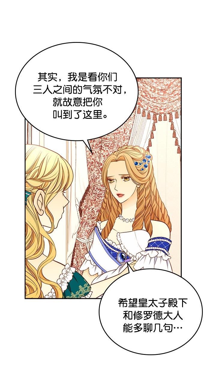 温蒂的花店韩漫全集-[第二季] 第4话无删减无遮挡章节图片 