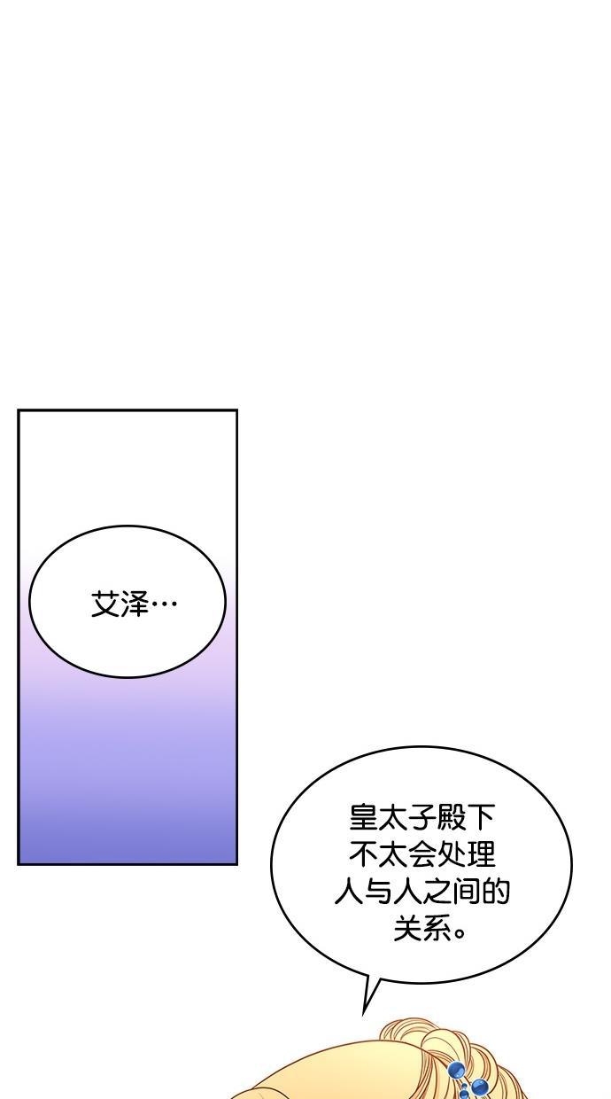 温蒂的花店韩漫全集-[第二季] 第4话无删减无遮挡章节图片 