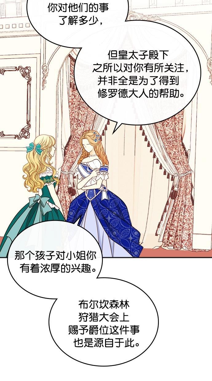 温蒂的花店韩漫全集-[第二季] 第4话无删减无遮挡章节图片 
