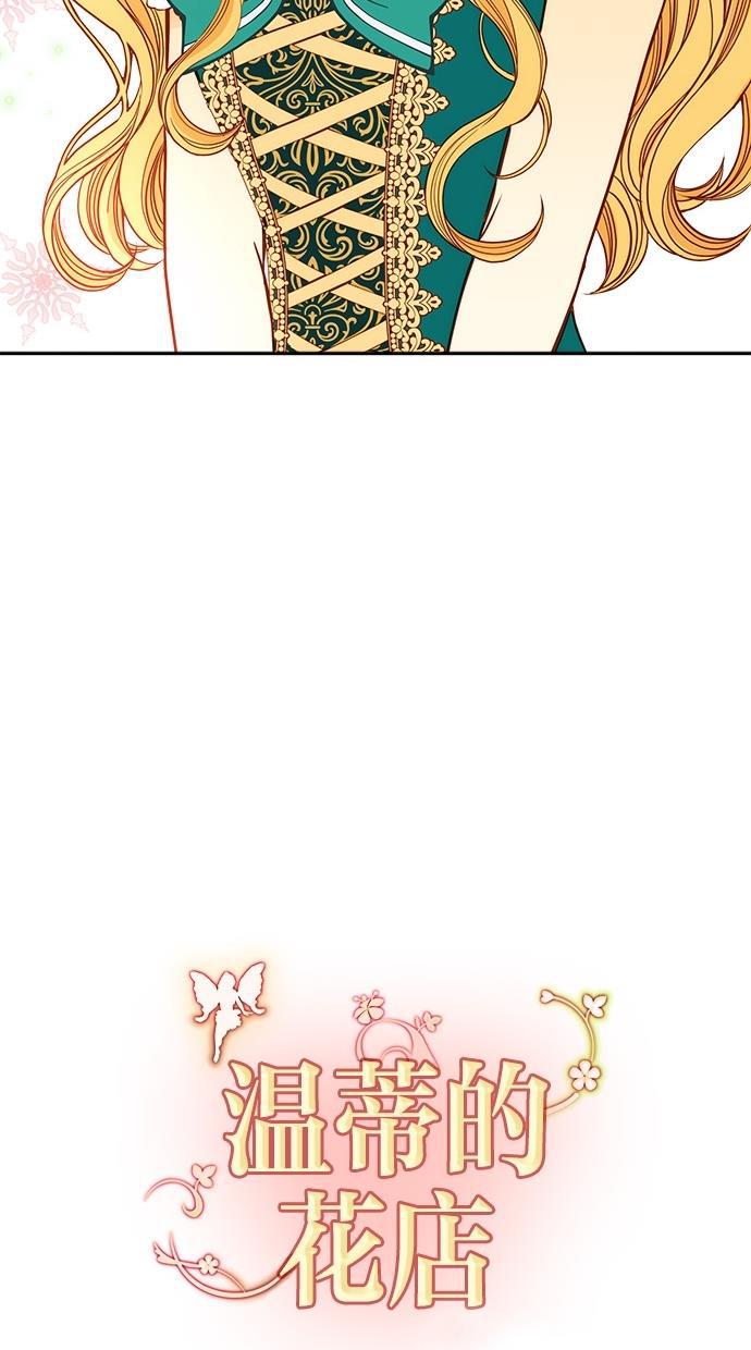 温蒂的花店韩漫全集-[第二季] 第4话无删减无遮挡章节图片 
