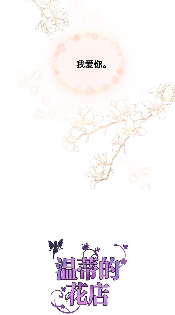 温蒂的花店韩漫全集-第1话无删减无遮挡章节图片 