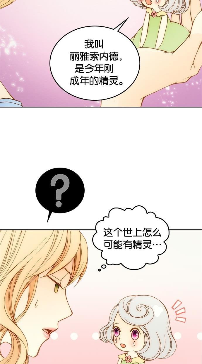 温蒂的花店韩漫全集-第2话无删减无遮挡章节图片 