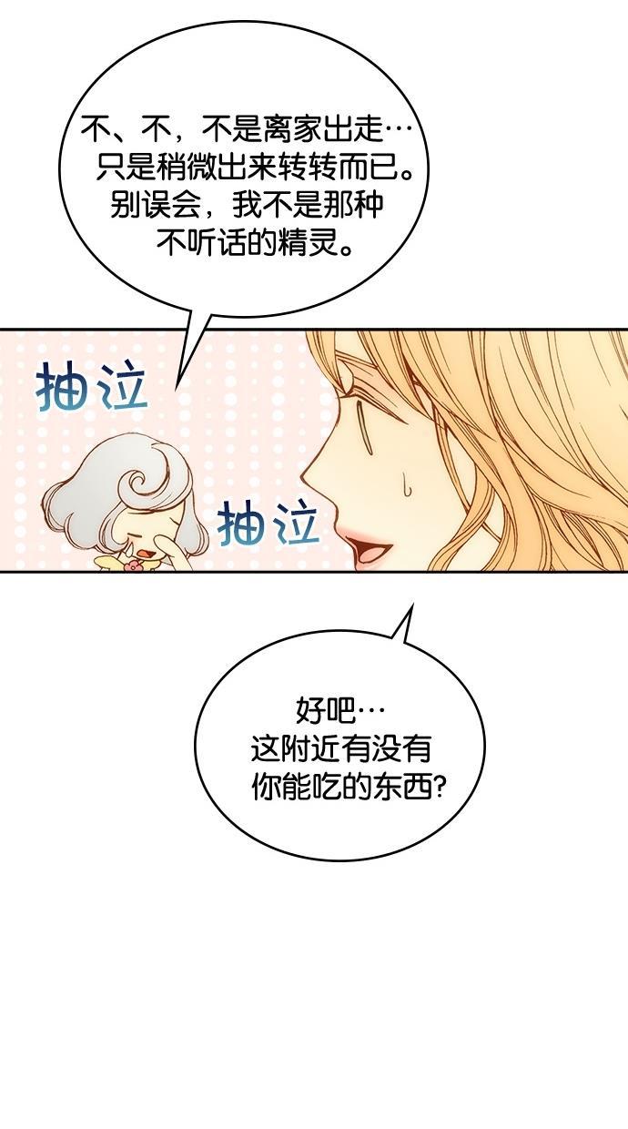 温蒂的花店韩漫全集-第2话无删减无遮挡章节图片 