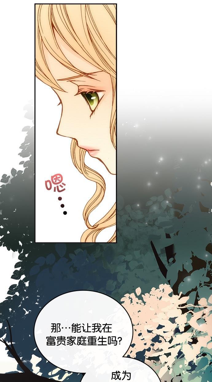 温蒂的花店韩漫全集-第2话无删减无遮挡章节图片 