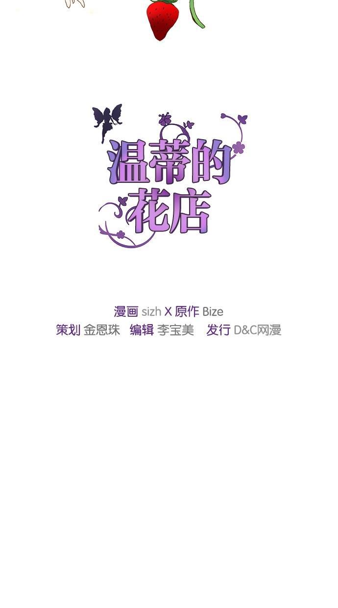 温蒂的花店韩漫全集-第2话无删减无遮挡章节图片 