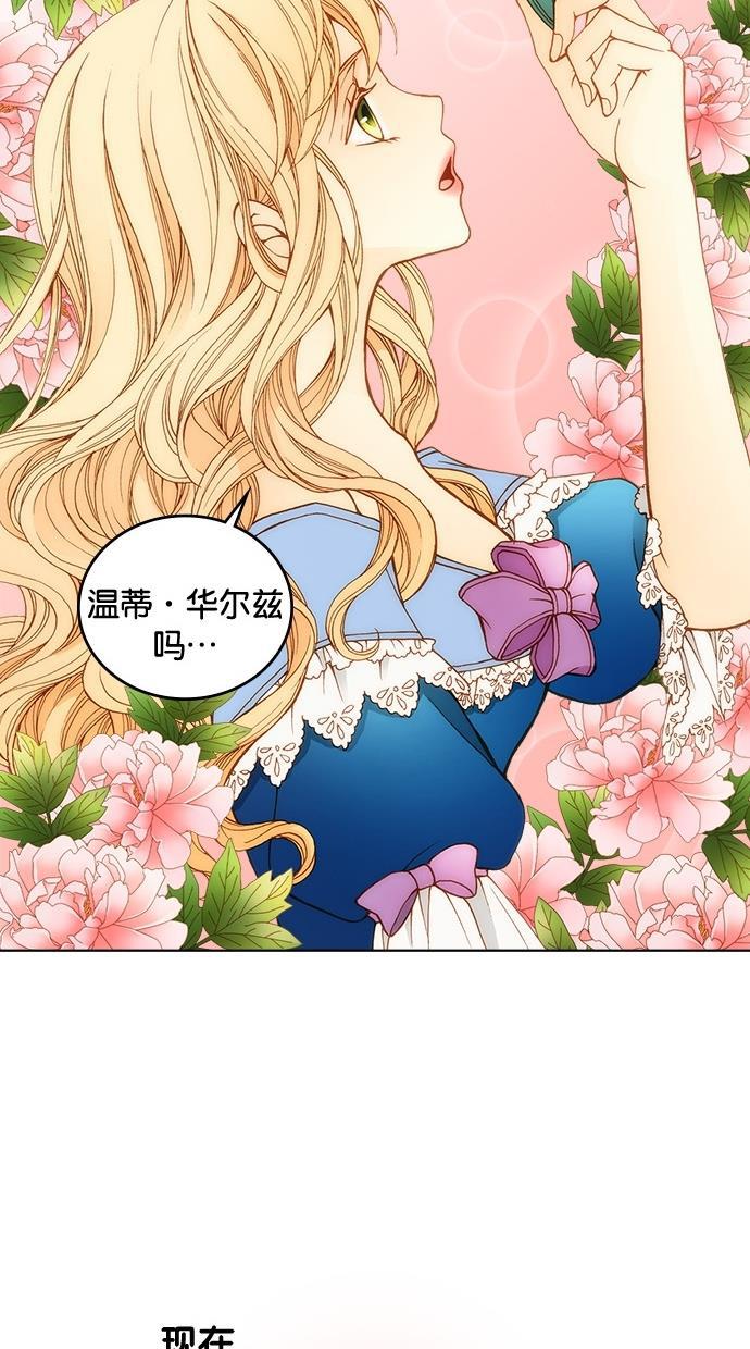 温蒂的花店韩漫全集-第3话无删减无遮挡章节图片 