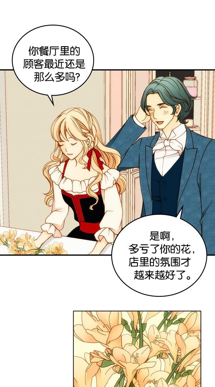 温蒂的花店韩漫全集-第3话无删减无遮挡章节图片 