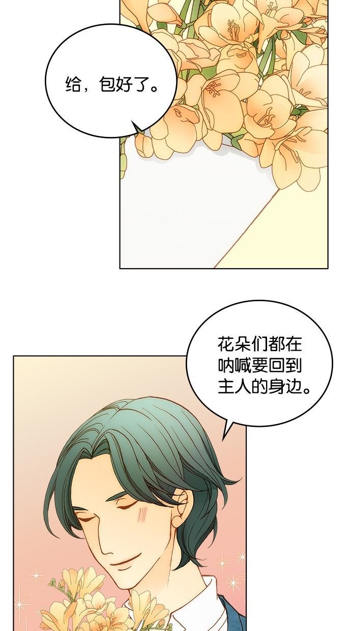 温蒂的花店韩漫全集-第3话无删减无遮挡章节图片 