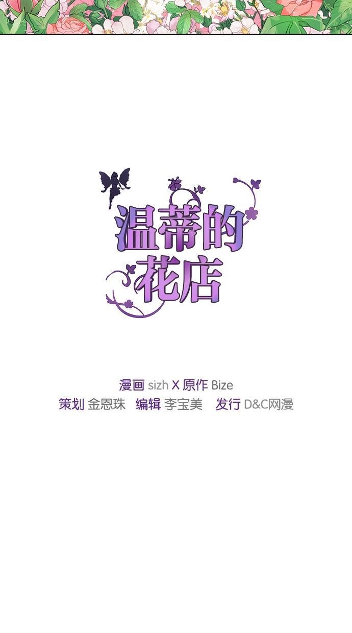 温蒂的花店韩漫全集-第3话无删减无遮挡章节图片 