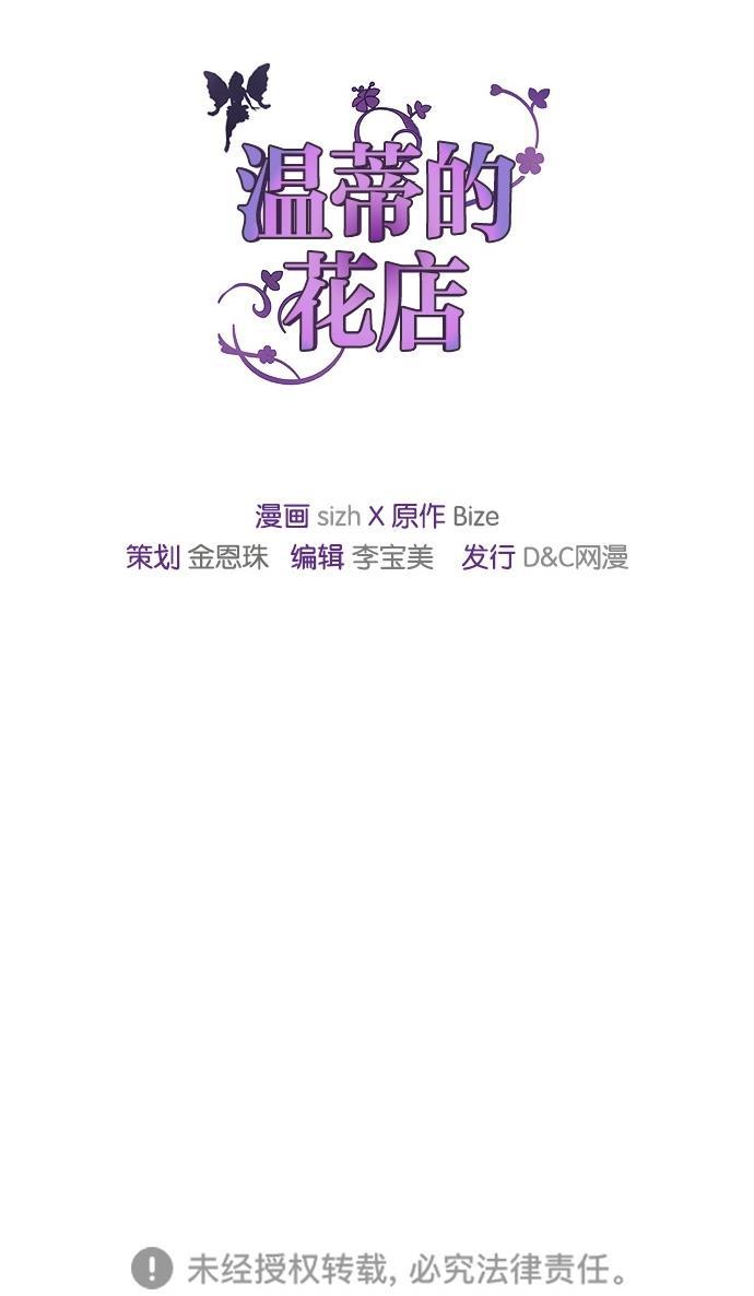 温蒂的花店韩漫全集-第4话无删减无遮挡章节图片 