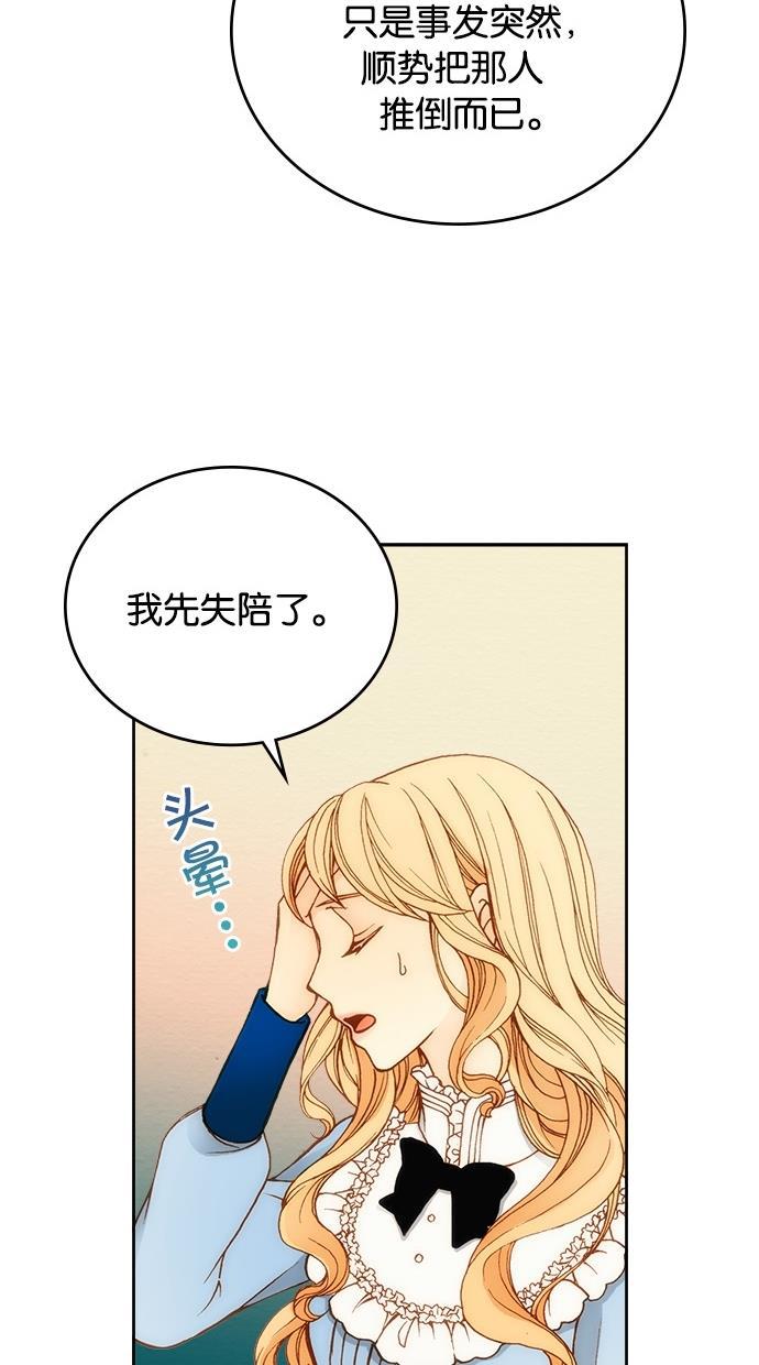 温蒂的花店韩漫全集-第5话无删减无遮挡章节图片 