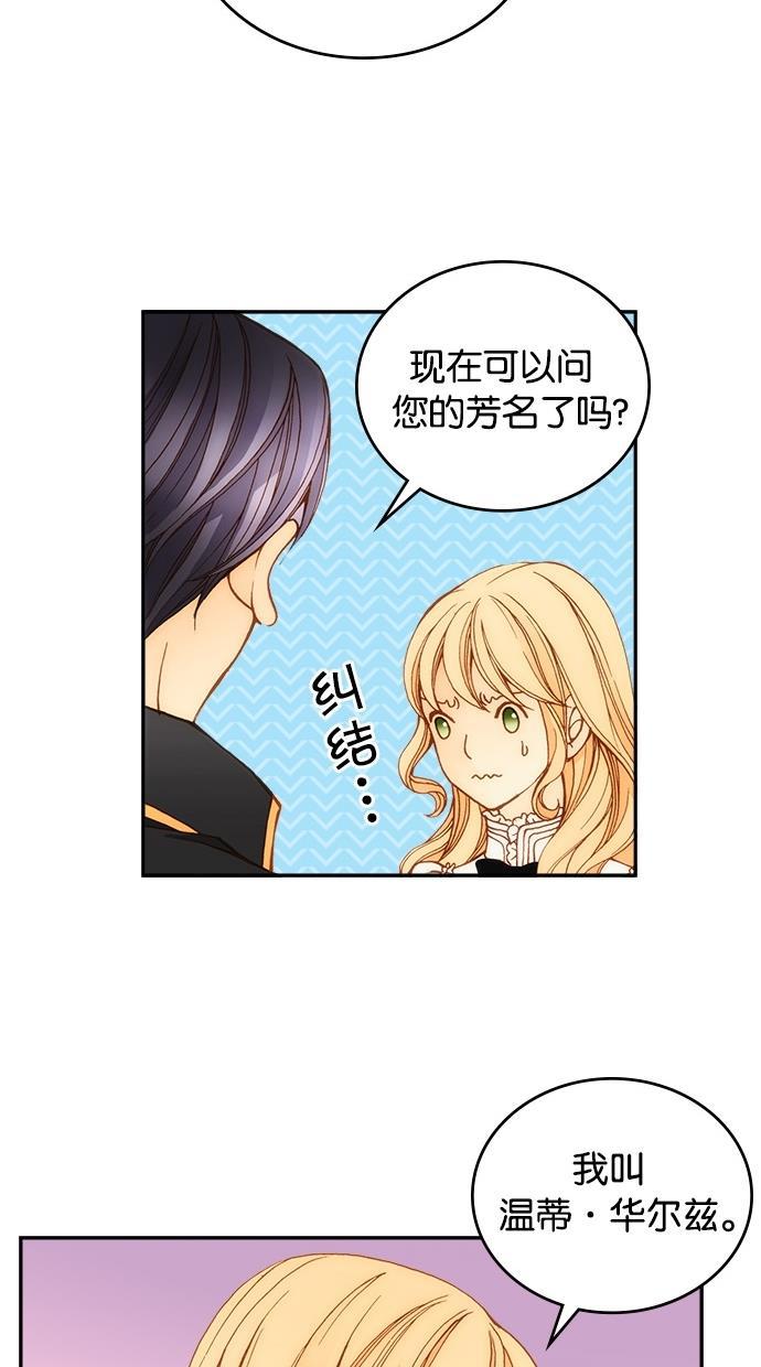 温蒂的花店韩漫全集-第5话无删减无遮挡章节图片 
