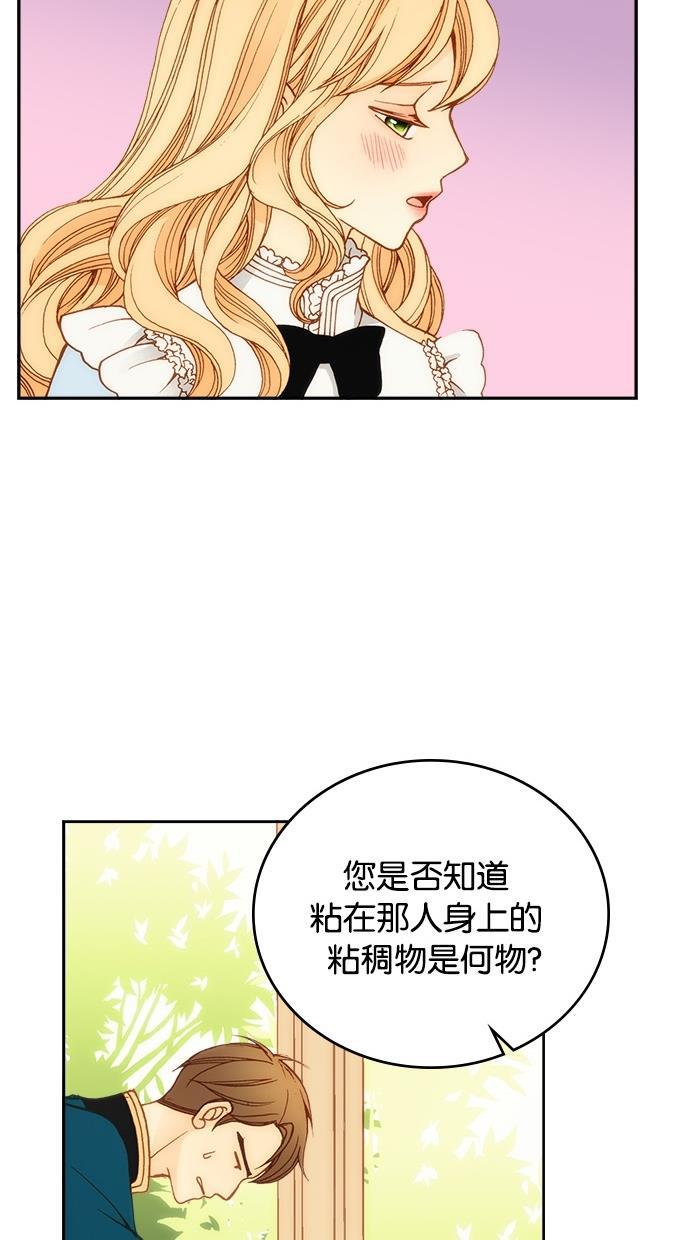 温蒂的花店韩漫全集-第5话无删减无遮挡章节图片 