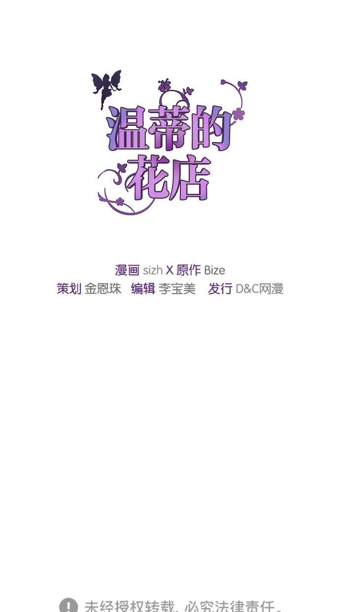 温蒂的花店韩漫全集-第5话无删减无遮挡章节图片 