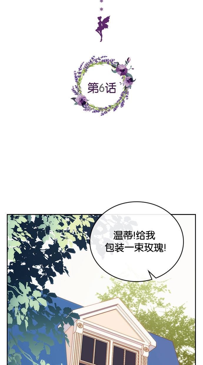 温蒂的花店韩漫全集-第6话无删减无遮挡章节图片 