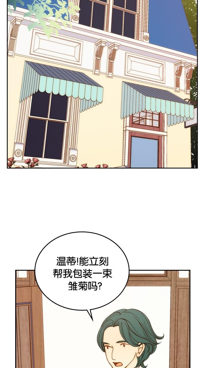 温蒂的花店韩漫全集-第6话无删减无遮挡章节图片 