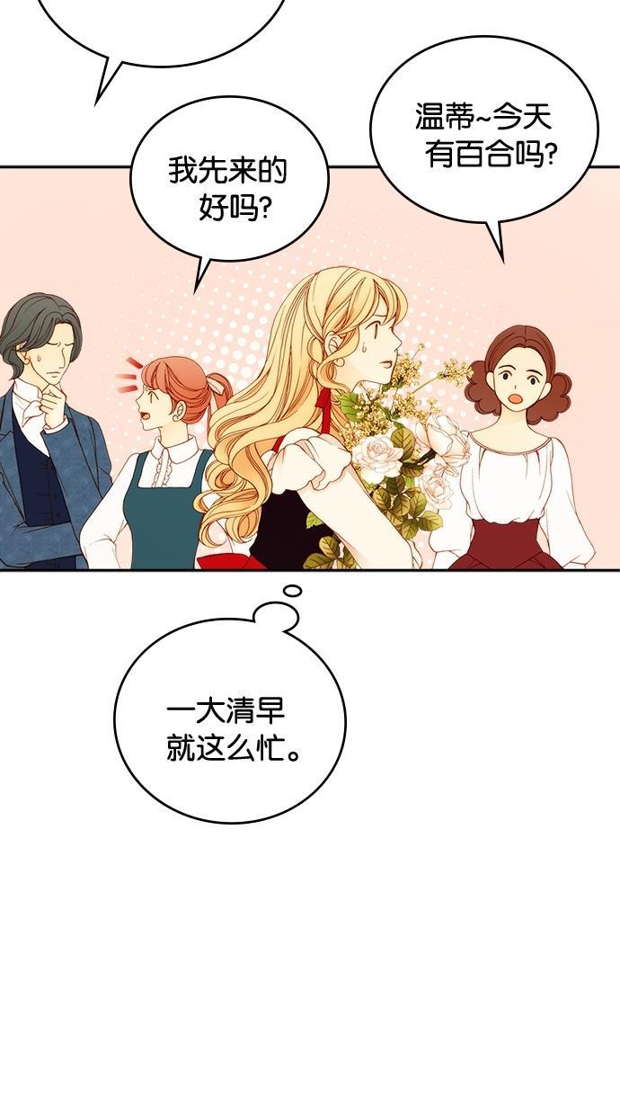 温蒂的花店韩漫全集-第6话无删减无遮挡章节图片 