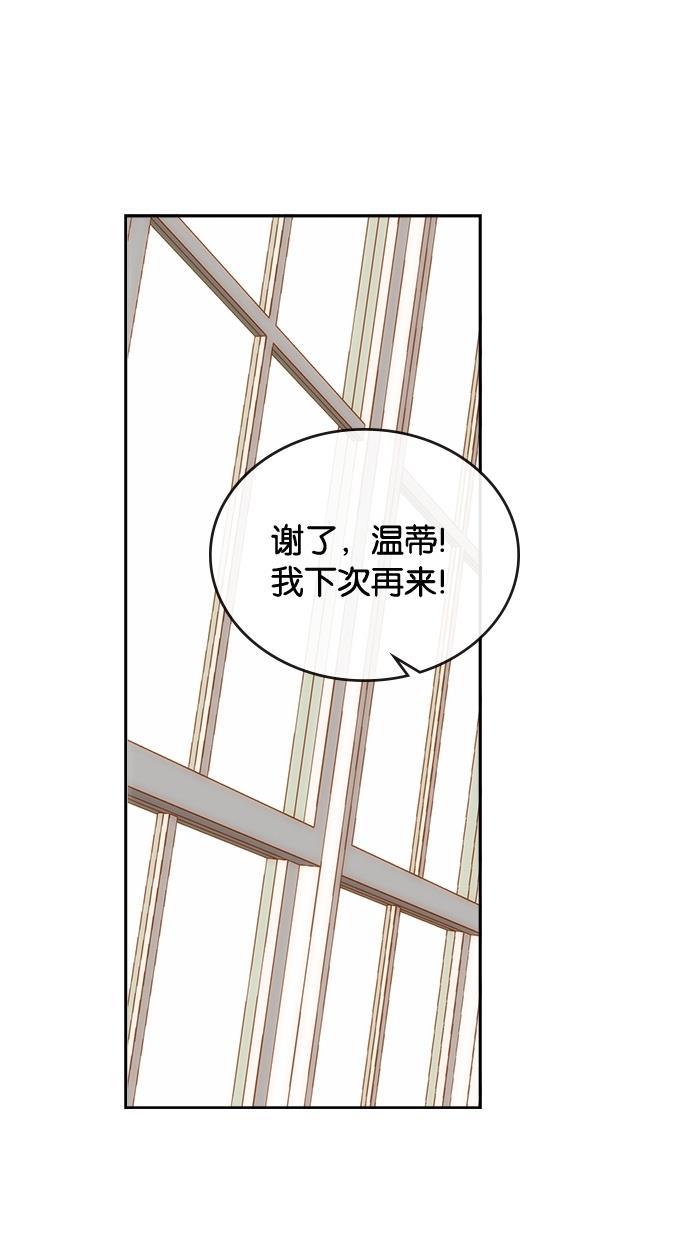 温蒂的花店韩漫全集-第6话无删减无遮挡章节图片 