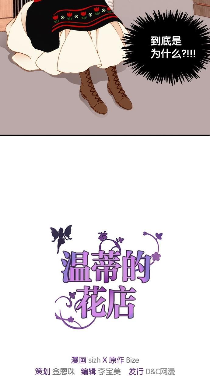 温蒂的花店韩漫全集-第6话无删减无遮挡章节图片 