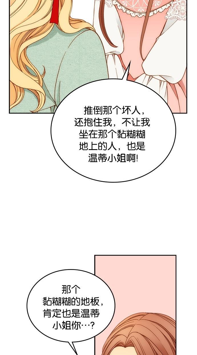 温蒂的花店韩漫全集-第7话无删减无遮挡章节图片 
