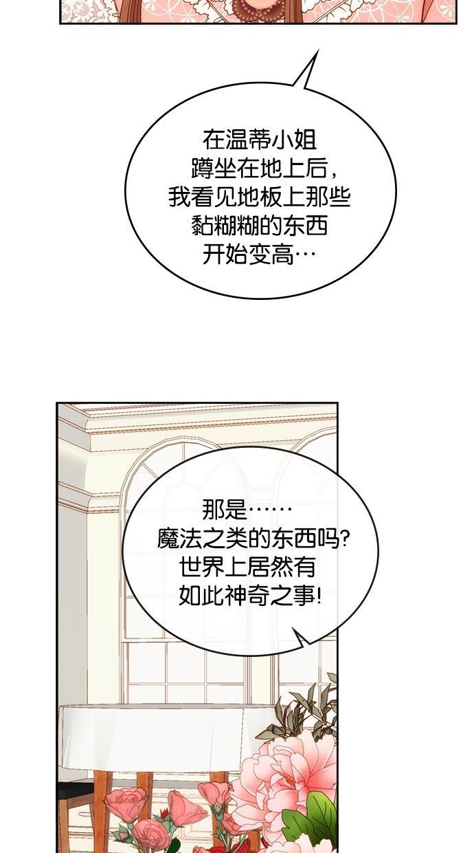 温蒂的花店韩漫全集-第7话无删减无遮挡章节图片 