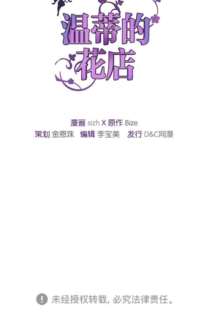温蒂的花店韩漫全集-第8话无删减无遮挡章节图片 