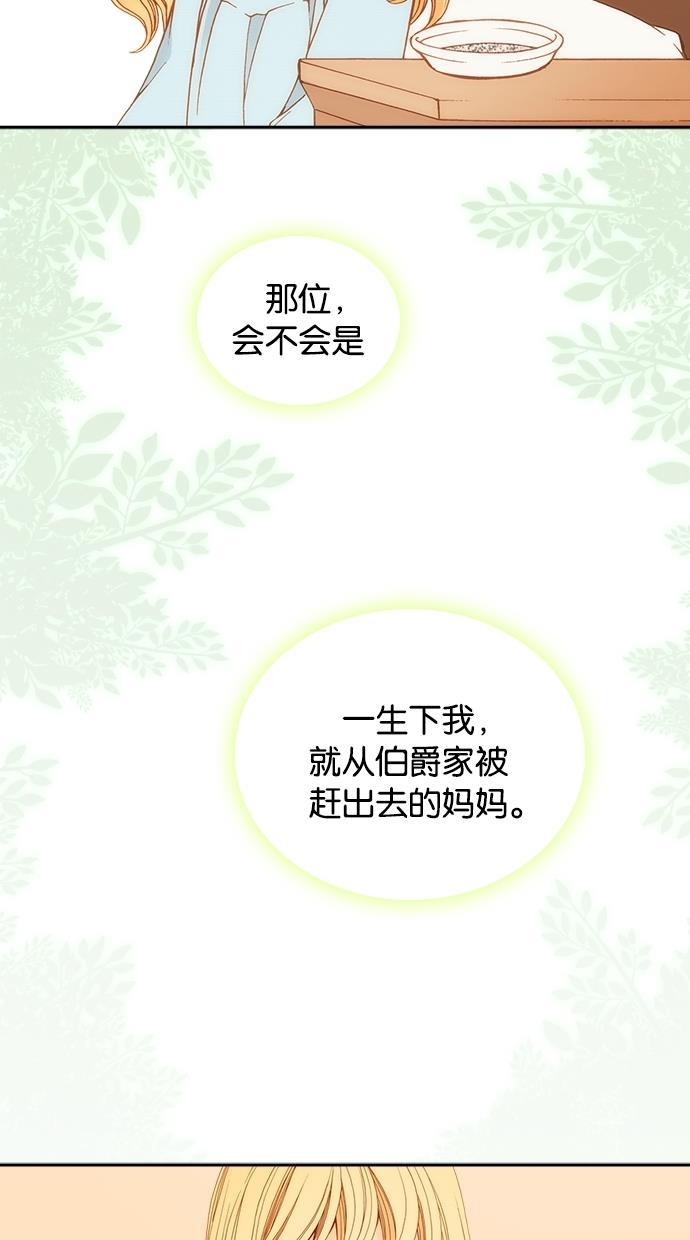 温蒂的花店韩漫全集-第8话无删减无遮挡章节图片 