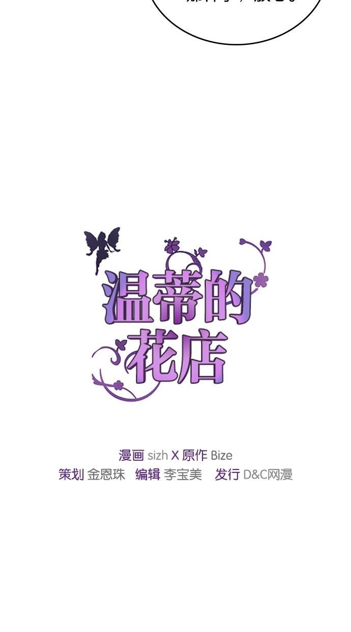 温蒂的花店韩漫全集-第9话无删减无遮挡章节图片 