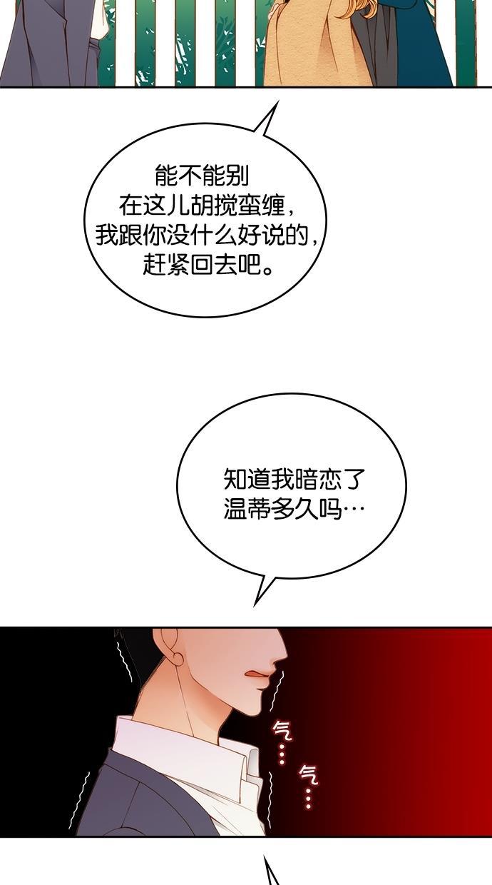 温蒂的花店韩漫全集-第10话无删减无遮挡章节图片 