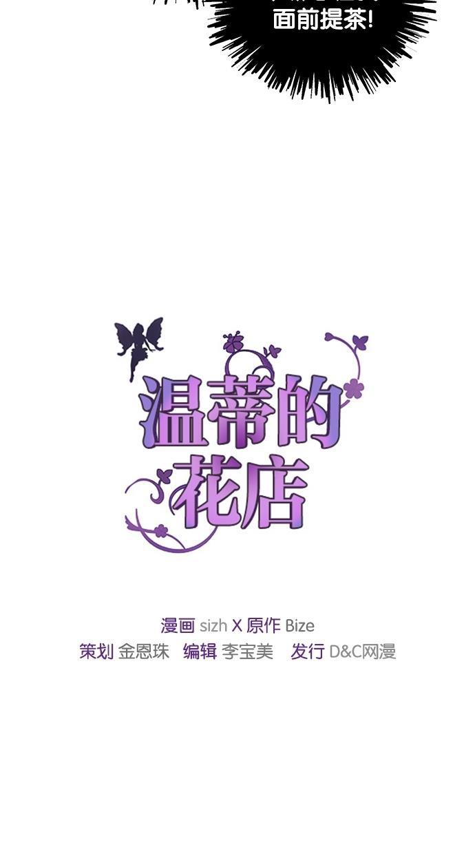 温蒂的花店韩漫全集-第10话无删减无遮挡章节图片 