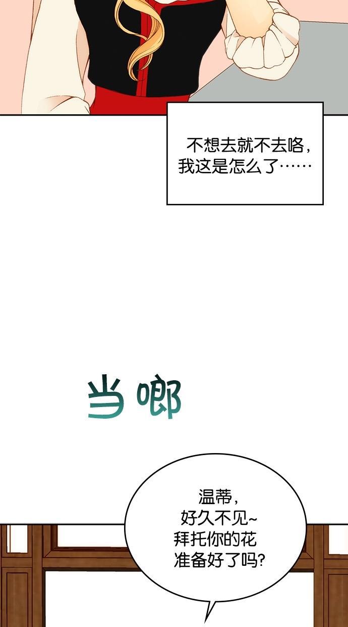 温蒂的花店韩漫全集-第11话无删减无遮挡章节图片 
