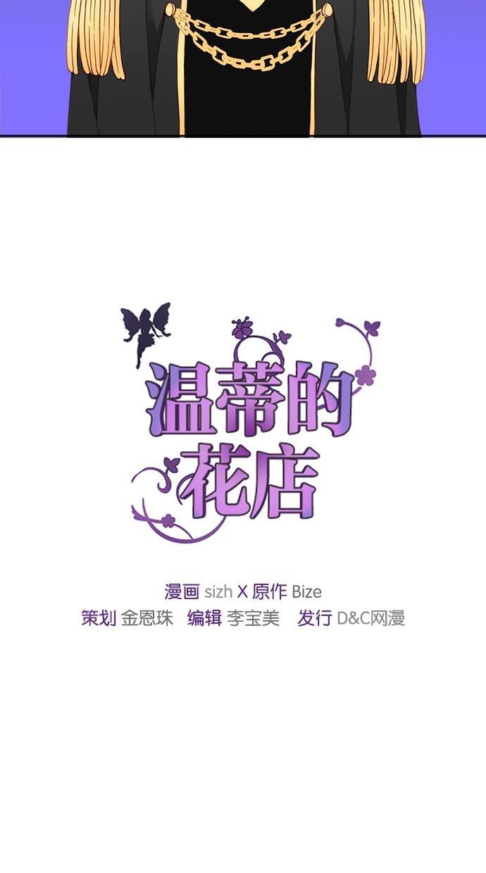 温蒂的花店韩漫全集-第11话无删减无遮挡章节图片 