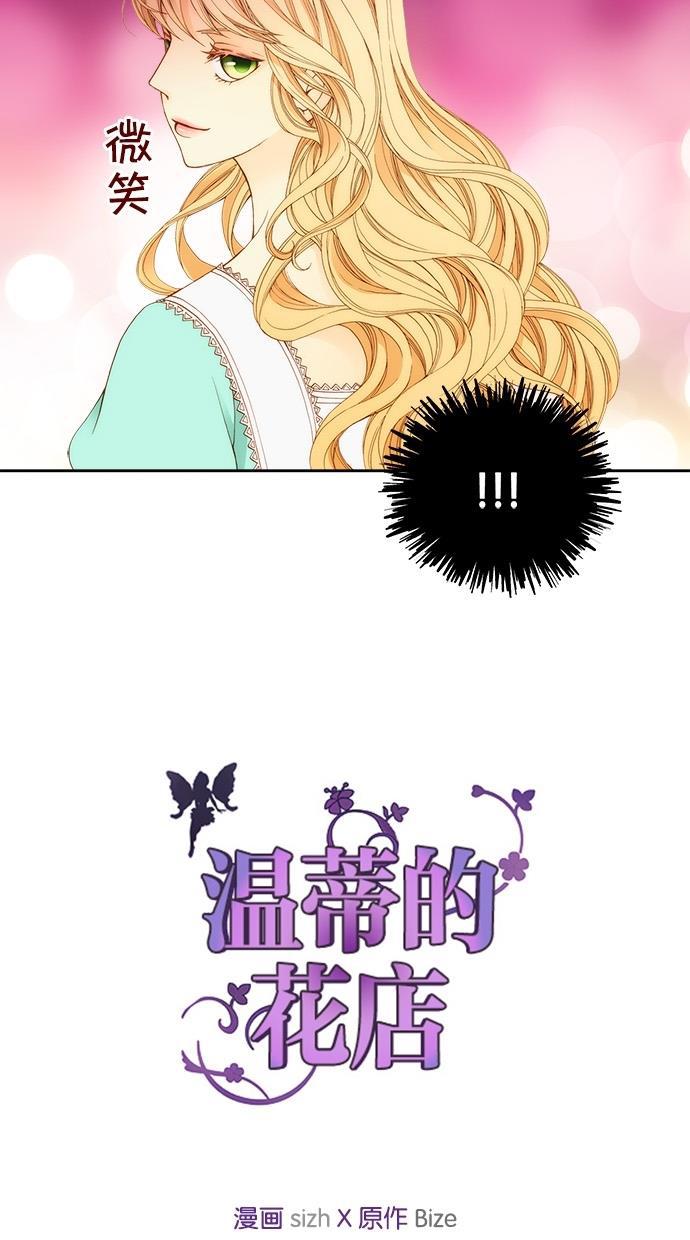 温蒂的花店韩漫全集-第12话无删减无遮挡章节图片 