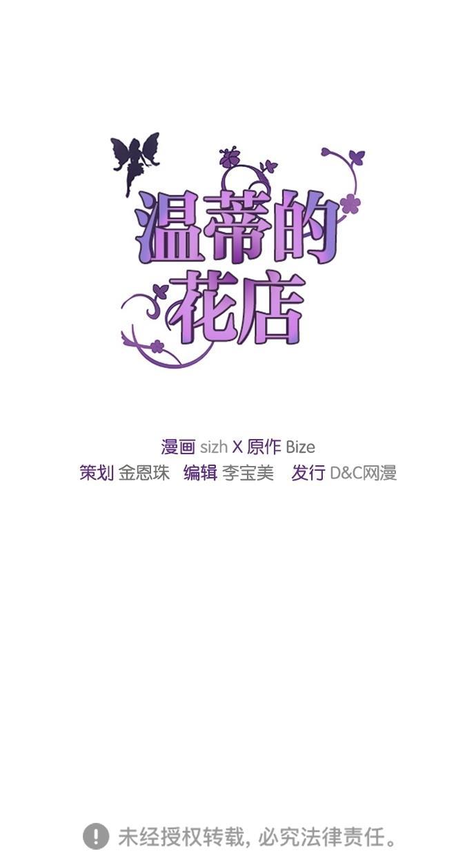 温蒂的花店韩漫全集-第13话无删减无遮挡章节图片 
