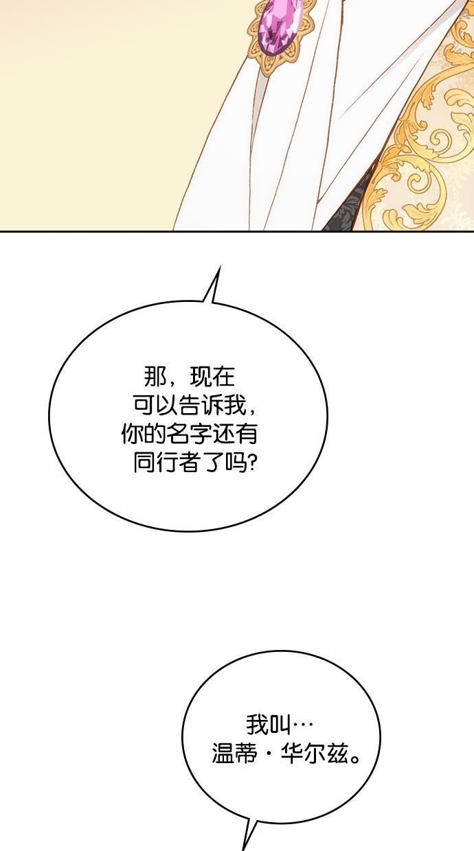 温蒂的花店韩漫全集-第15话无删减无遮挡章节图片 