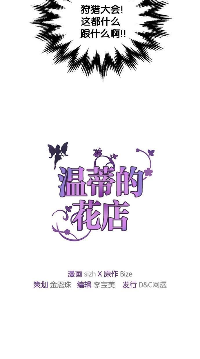 温蒂的花店韩漫全集-第15话无删减无遮挡章节图片 