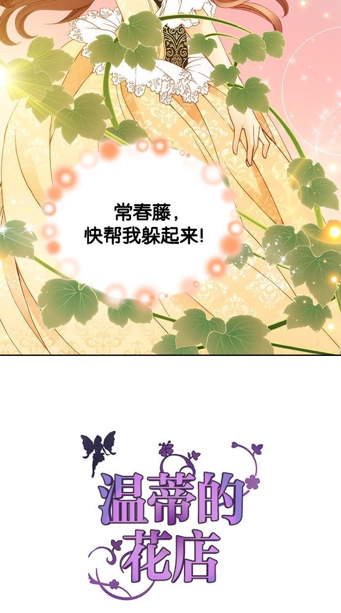 温蒂的花店韩漫全集-第16话无删减无遮挡章节图片 