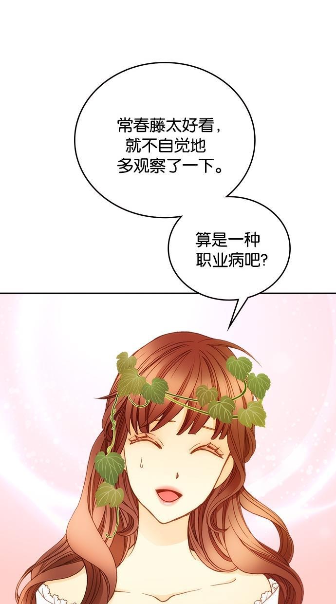 温蒂的花店韩漫全集-第17话无删减无遮挡章节图片 