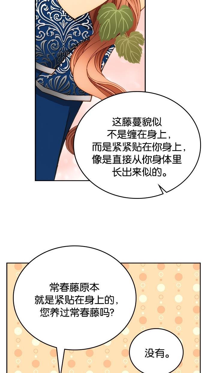 温蒂的花店韩漫全集-第17话无删减无遮挡章节图片 
