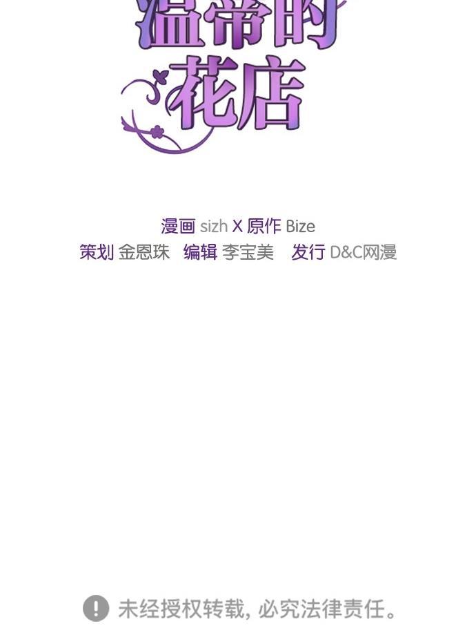 温蒂的花店韩漫全集-第17话无删减无遮挡章节图片 