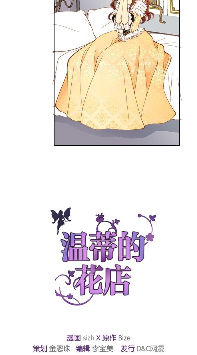 温蒂的花店韩漫全集-第18话无删减无遮挡章节图片 
