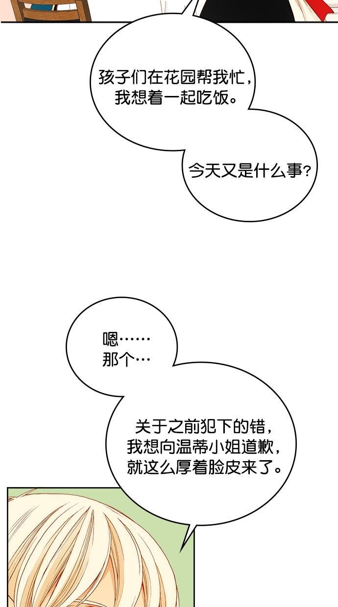 温蒂的花店韩漫全集-第19话无删减无遮挡章节图片 