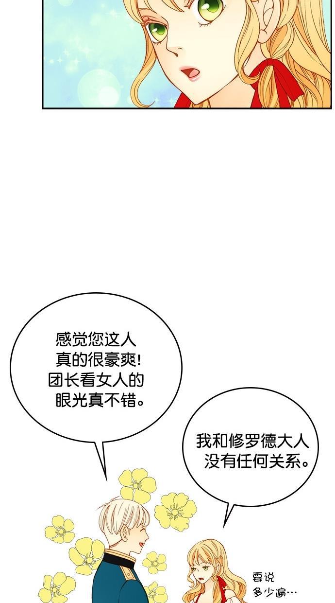 温蒂的花店韩漫全集-第19话无删减无遮挡章节图片 