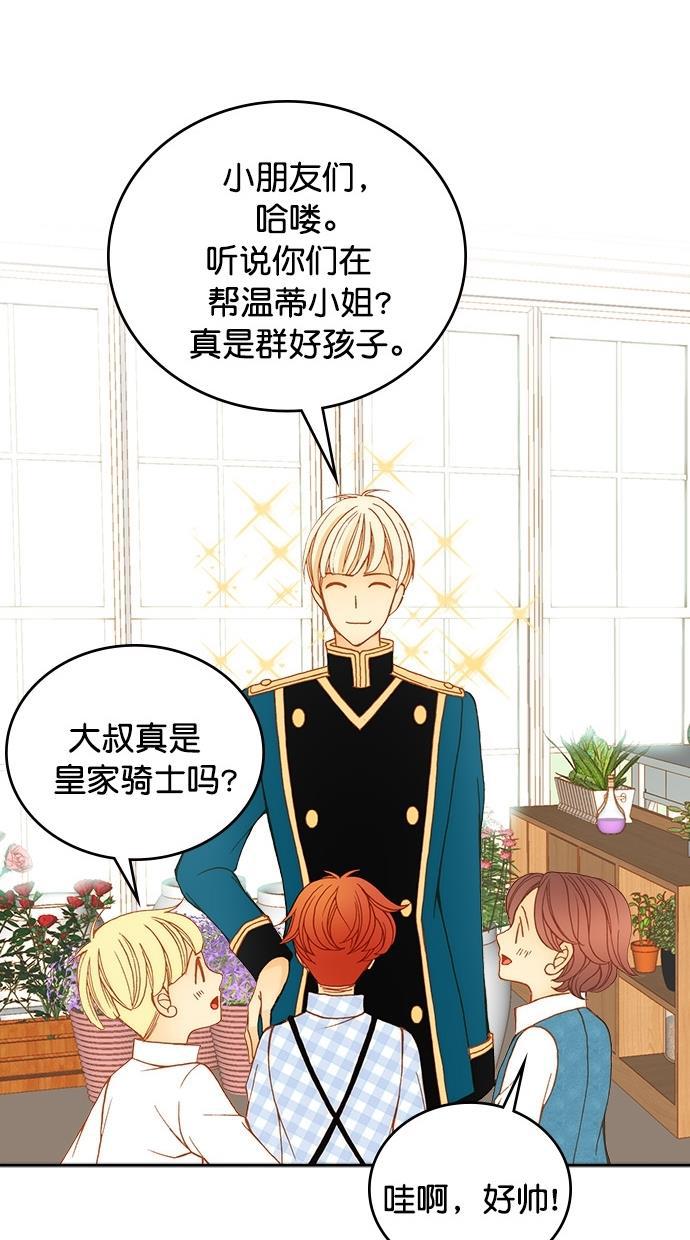 温蒂的花店韩漫全集-第19话无删减无遮挡章节图片 