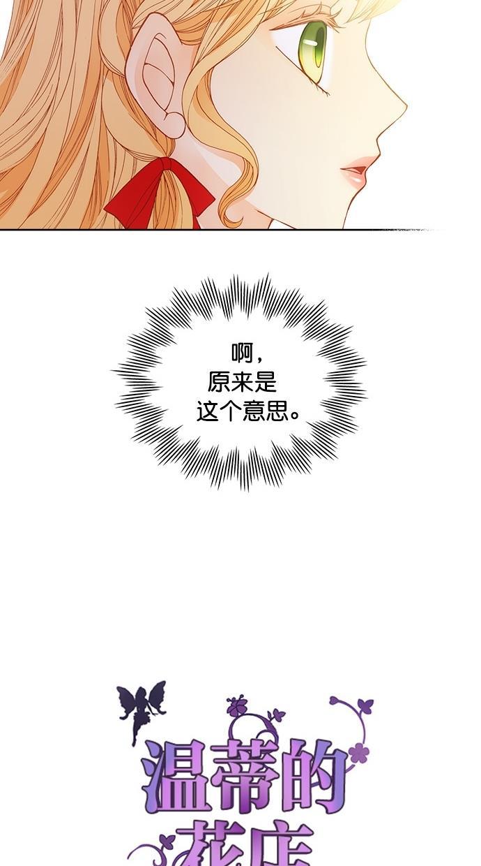 温蒂的花店韩漫全集-第19话无删减无遮挡章节图片 