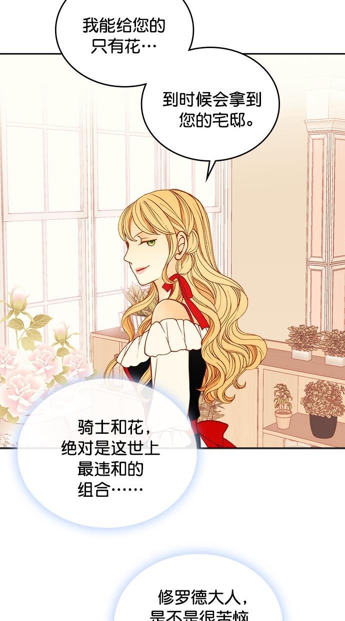 温蒂的花店韩漫全集-第20话无删减无遮挡章节图片 