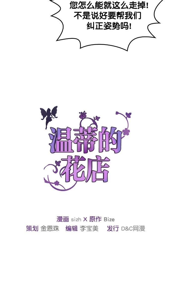 温蒂的花店韩漫全集-第20话无删减无遮挡章节图片 