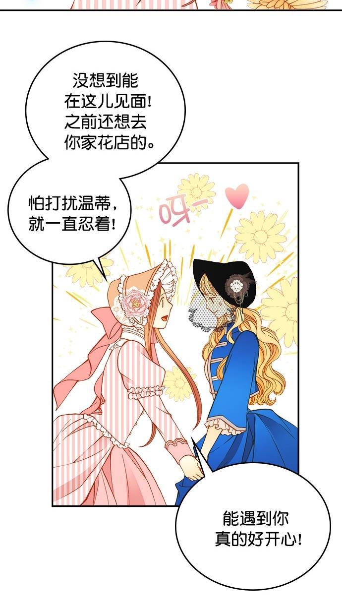 温蒂的花店韩漫全集-第21话无删减无遮挡章节图片 