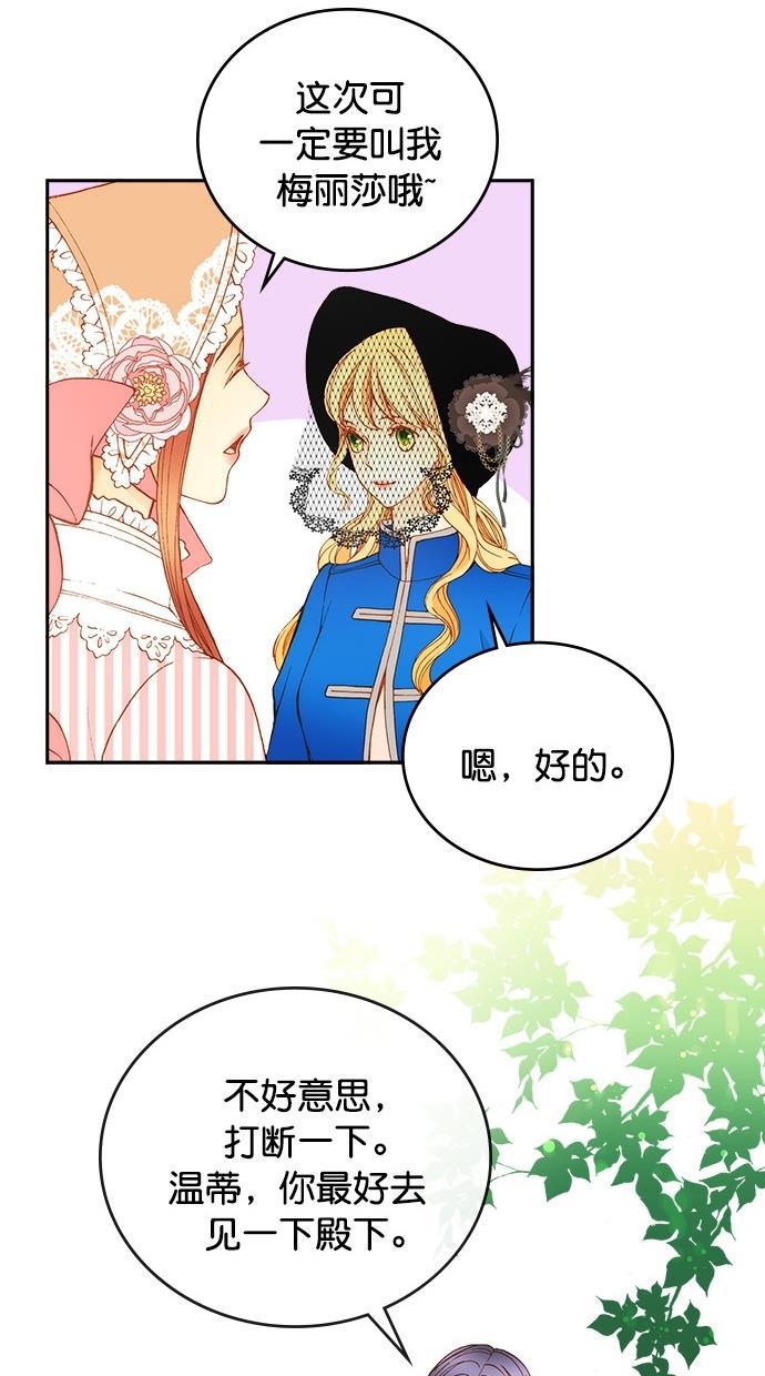 温蒂的花店韩漫全集-第21话无删减无遮挡章节图片 